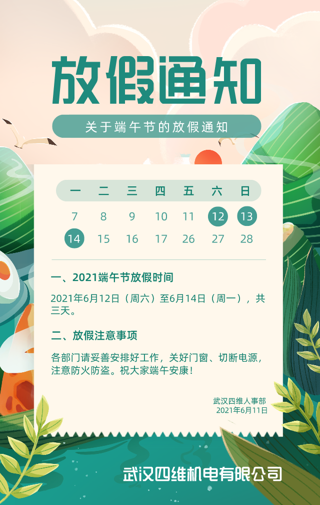 端午節(jié)放假通知.png